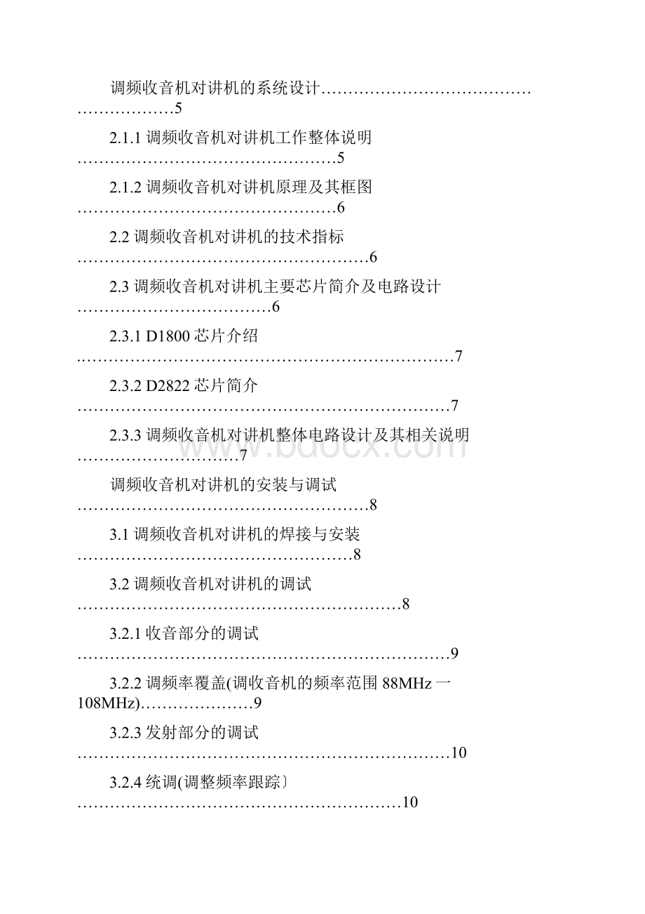 对讲机课程设计汇编.docx_第2页