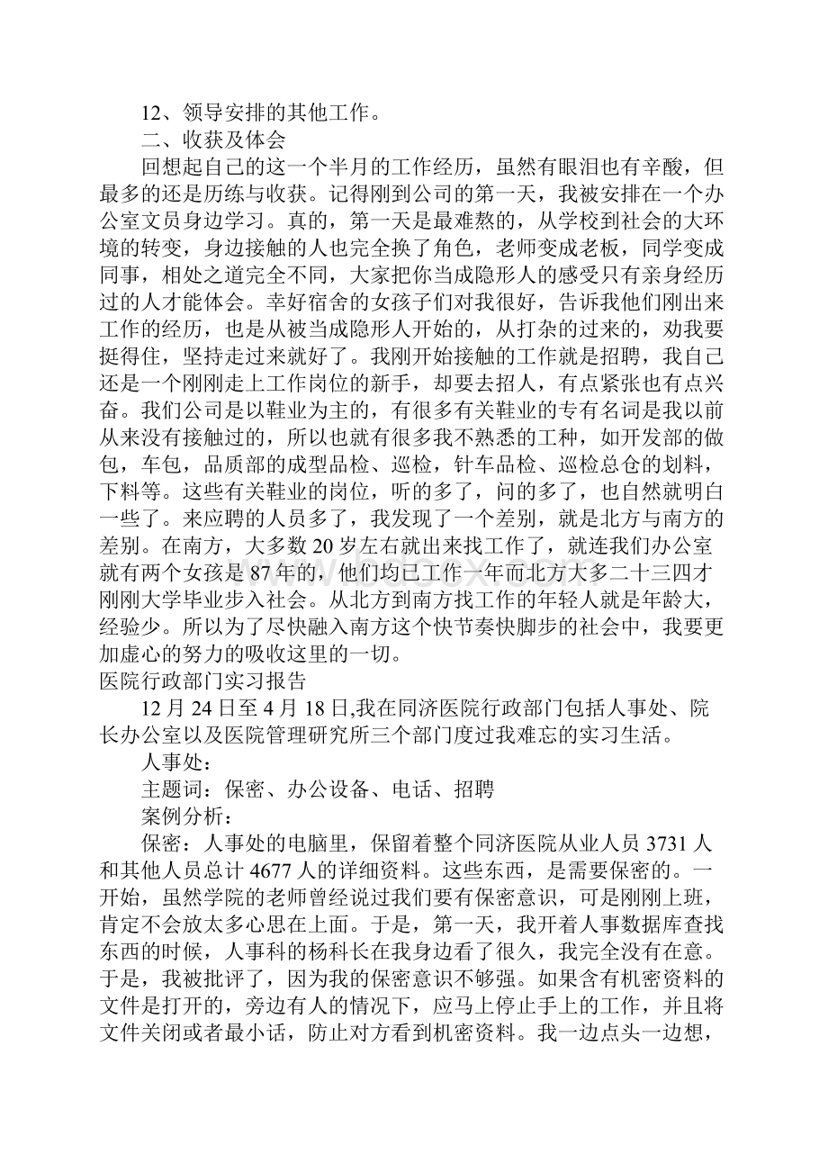 行政部实习报告3篇.docx_第2页