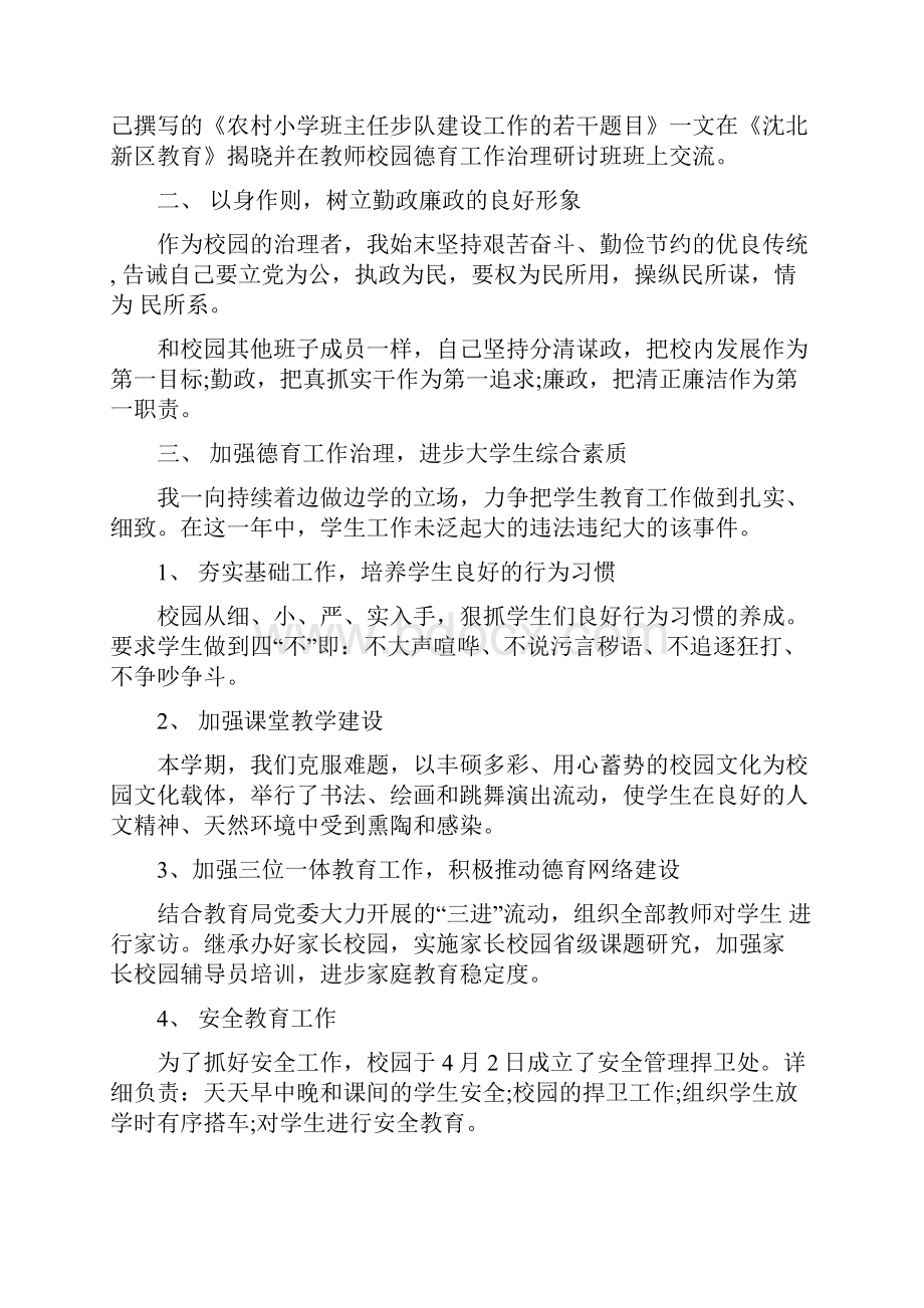 德育副校长年度工作述职报告.docx_第2页