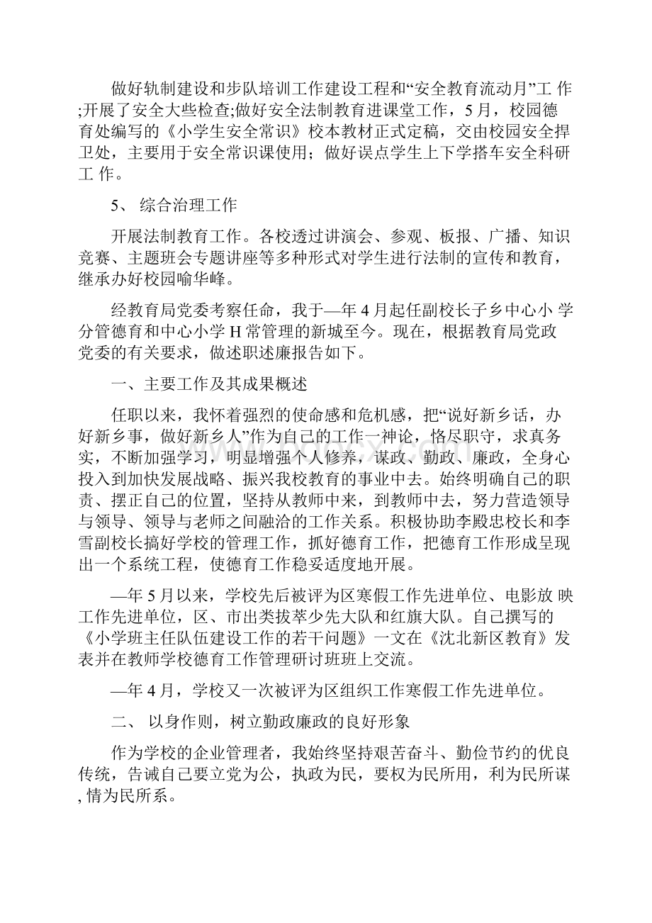 德育副校长年度工作述职报告.docx_第3页