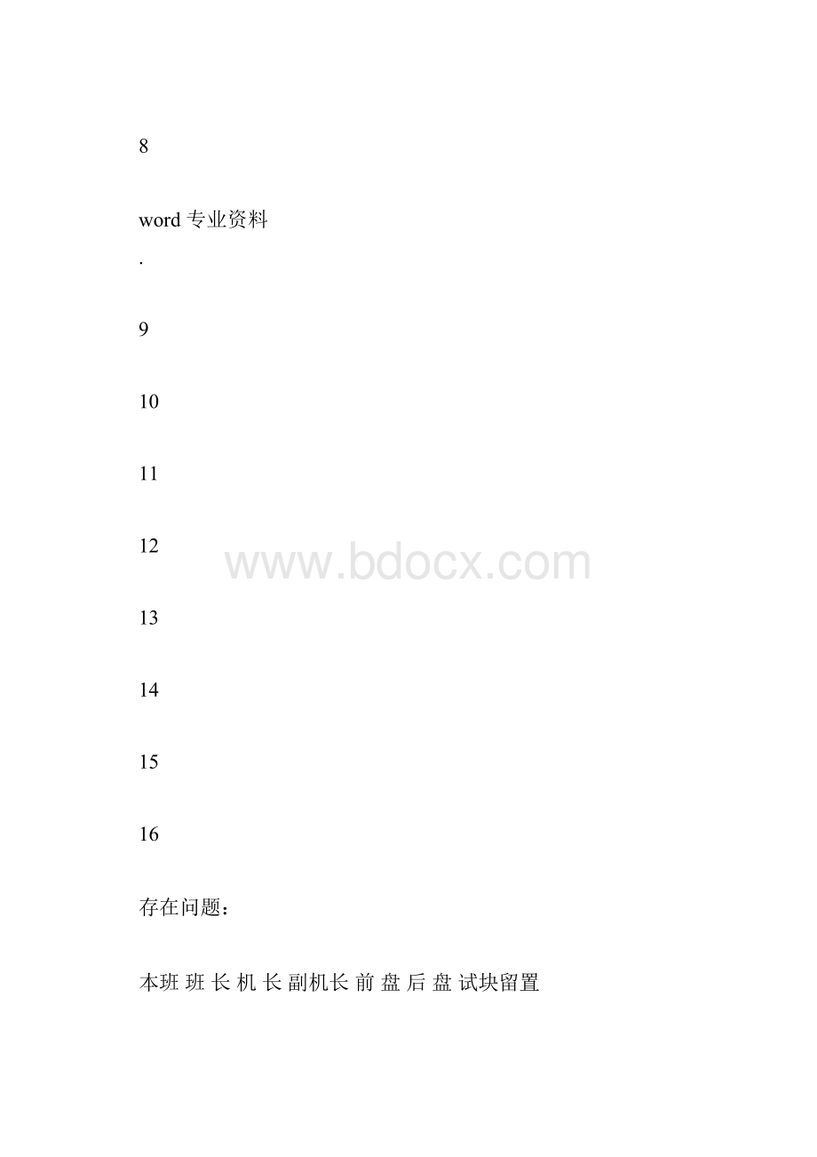 长螺旋钻孔灌注桩施工记录范文表doc.docx_第2页