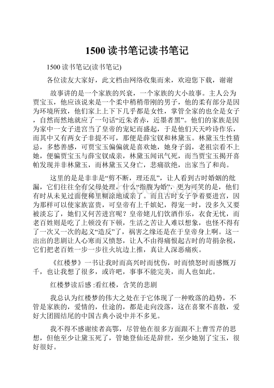 1500读书笔记读书笔记.docx_第1页