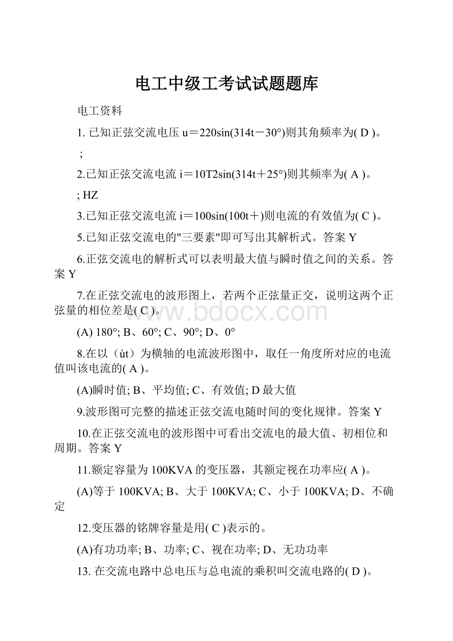 电工中级工考试试题题库.docx_第1页