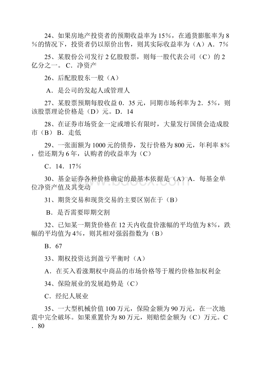 电大本科投资分析期末复习应考指南.docx_第3页