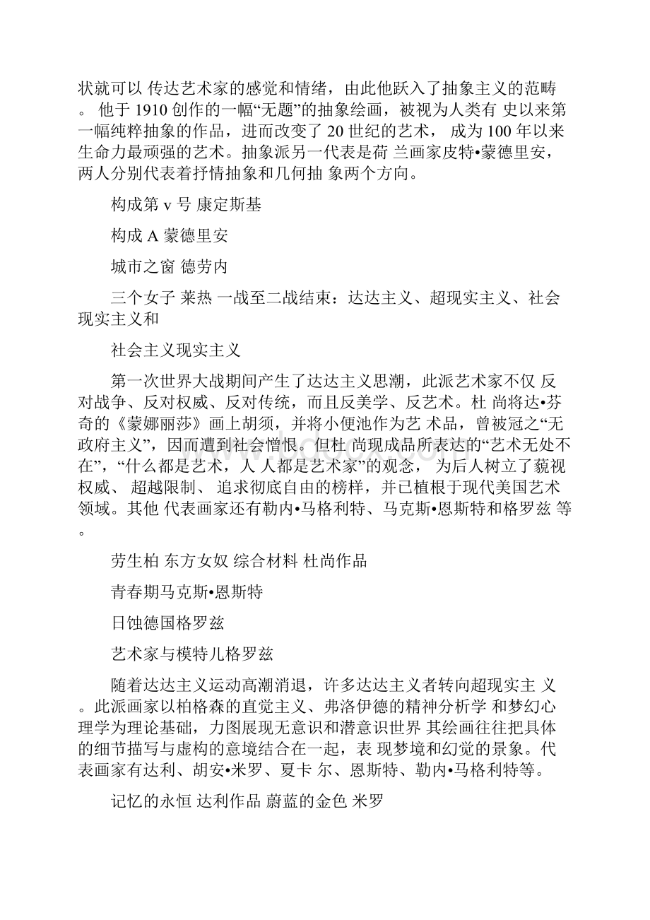 现代西方美术主要流派及代表作.docx_第3页