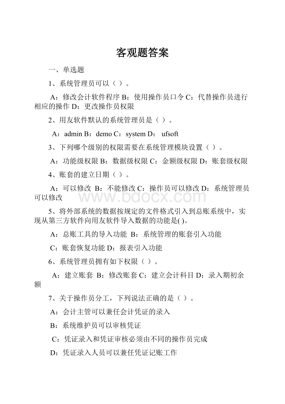 客观题答案.docx_第1页