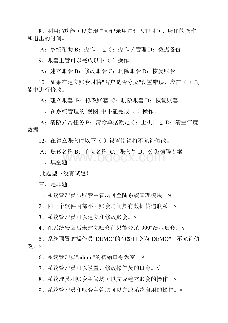 客观题答案.docx_第2页