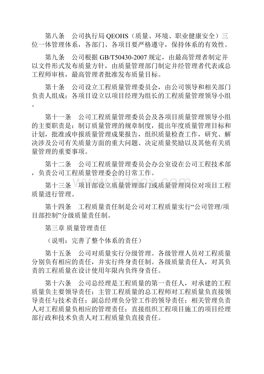 工程质量管理办法.docx_第2页