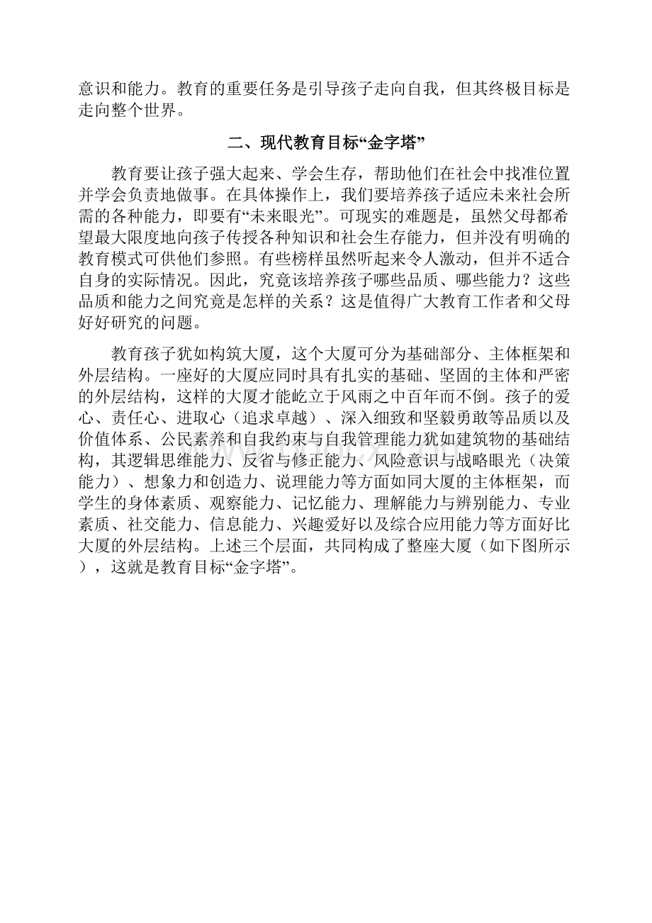 家庭教育的基本问题.docx_第2页