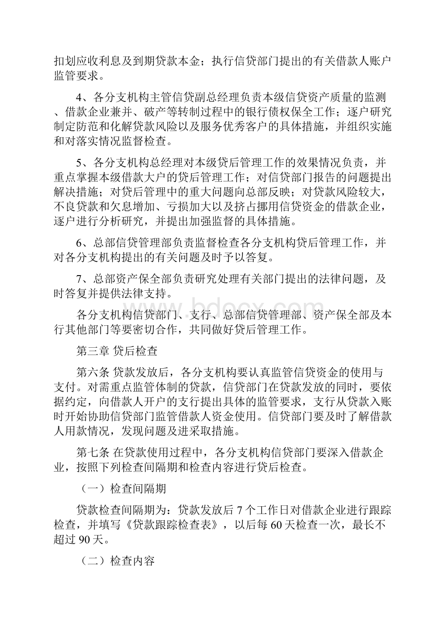 贷后管理实施细则Word格式文档下载.docx_第2页