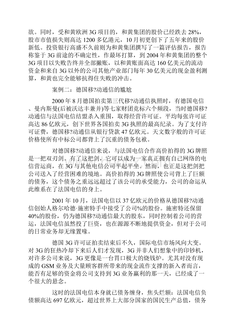 运营商的G资本运作战略方案之我见.docx_第3页