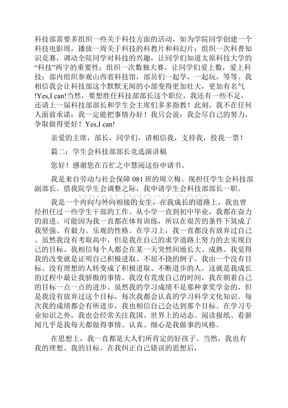 学生会科技部演讲稿.docx_第2页