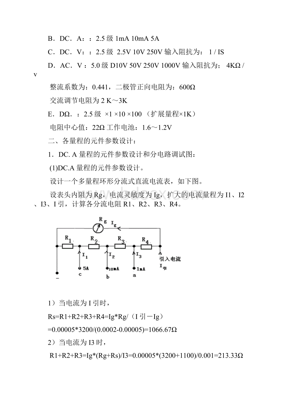 万用表设计实验报告 2.docx_第2页