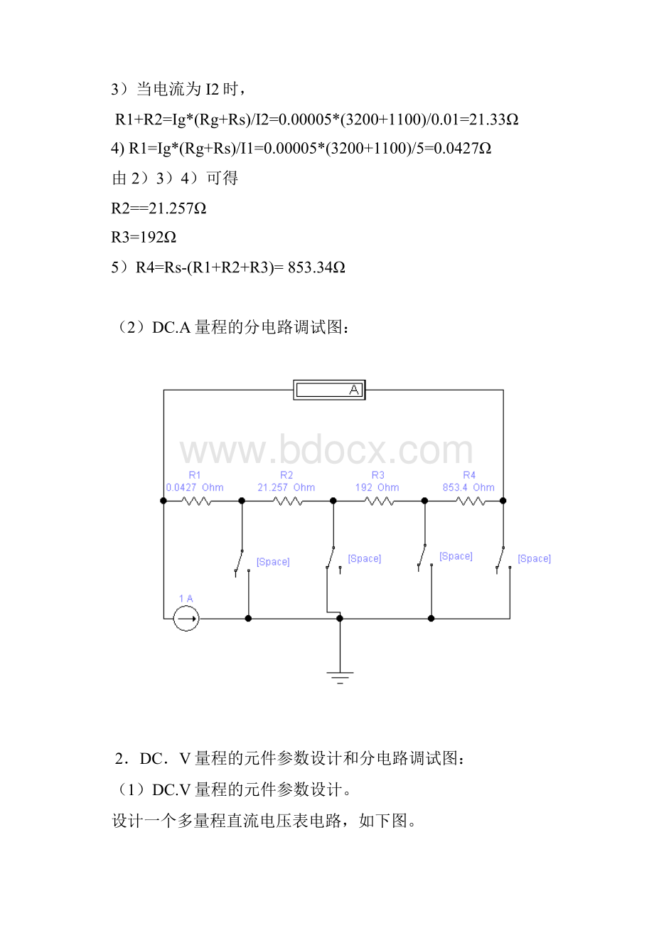 万用表设计实验报告 2.docx_第3页