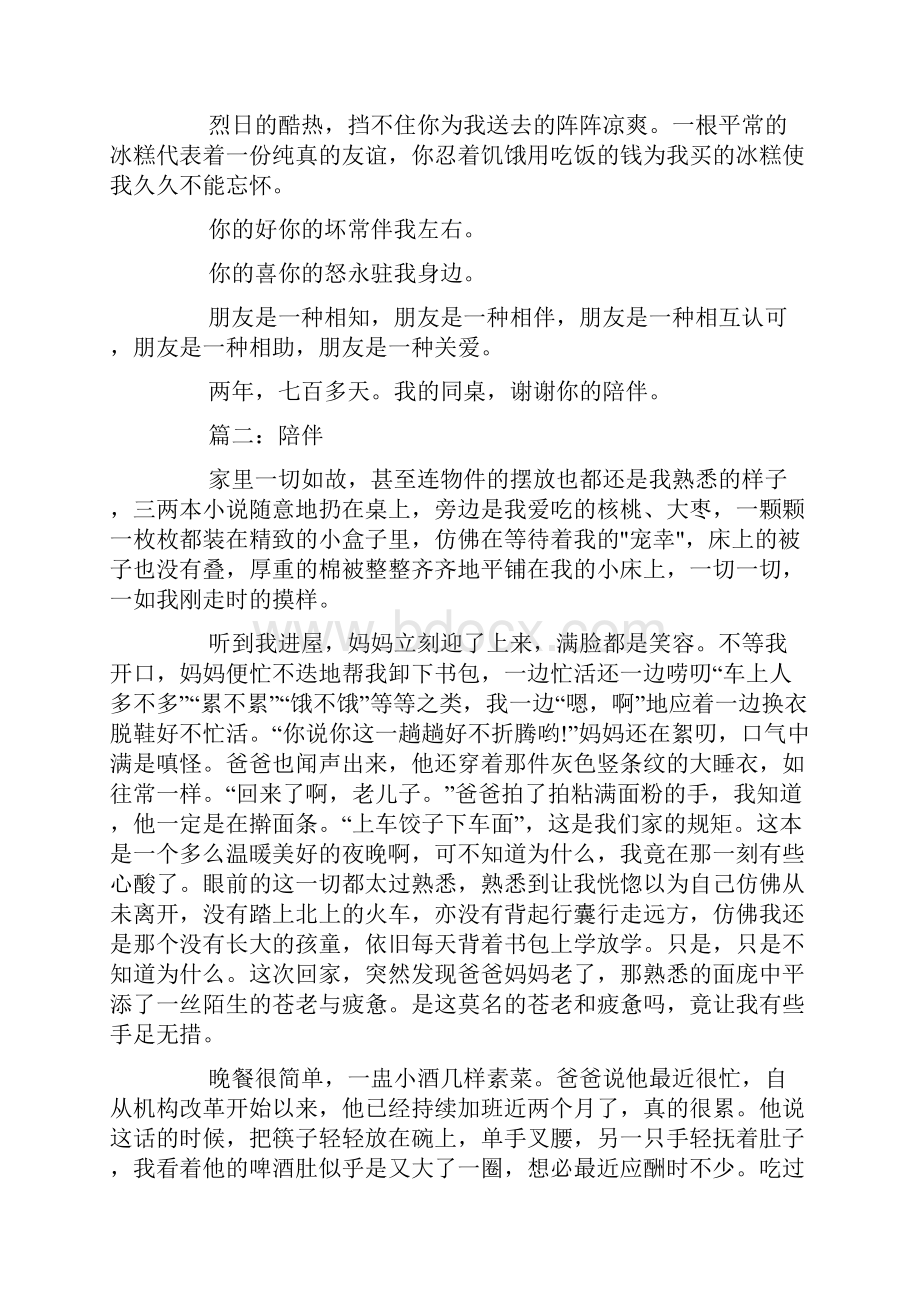 以陪伴为话题作文高三满分作文五篇.docx_第2页