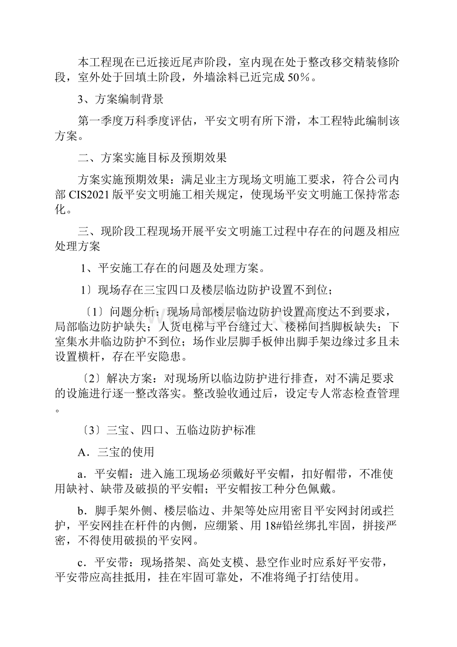 安全文明施工提升方案.docx_第2页