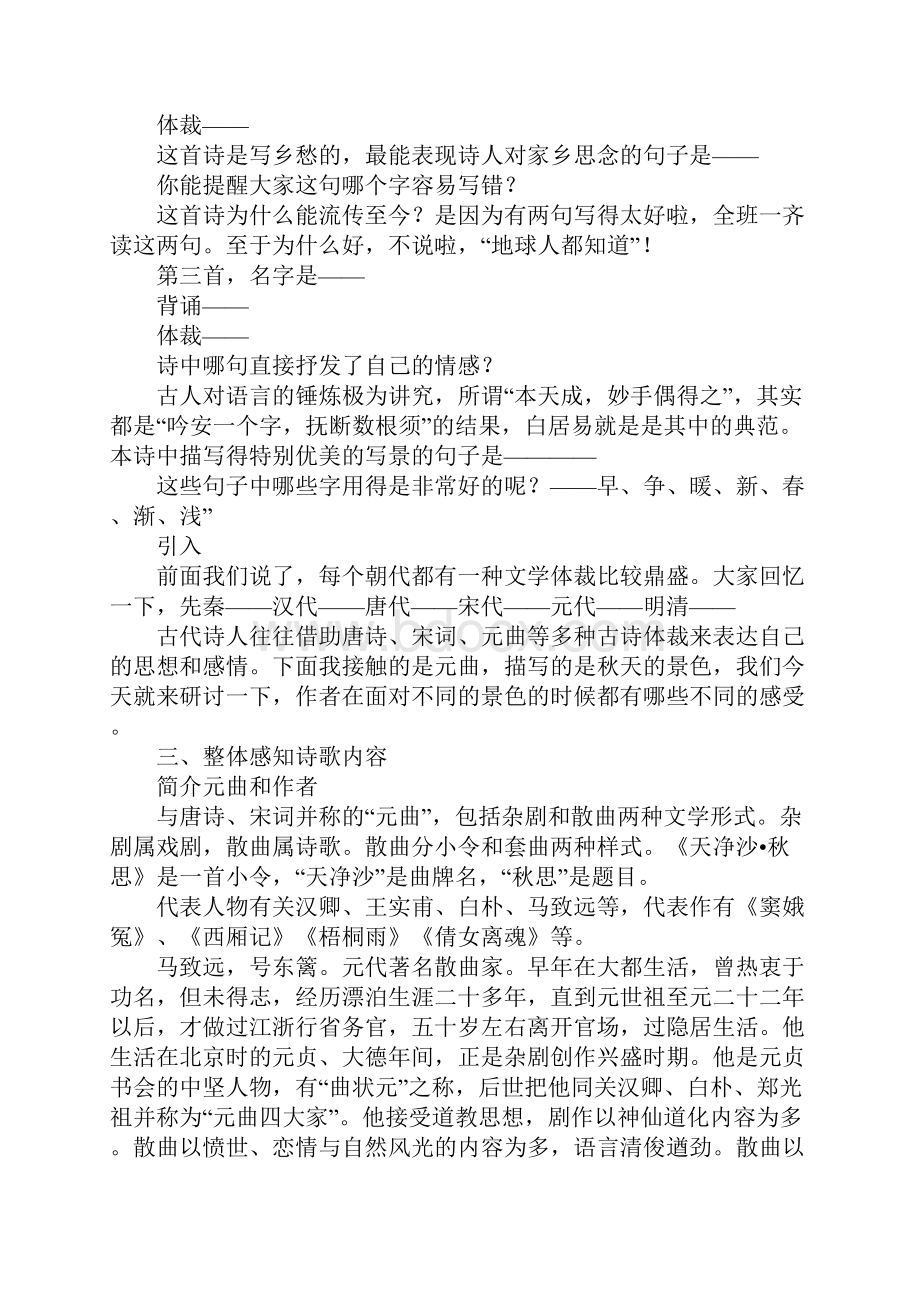 《天净沙秋思》课堂教学设计.docx_第2页