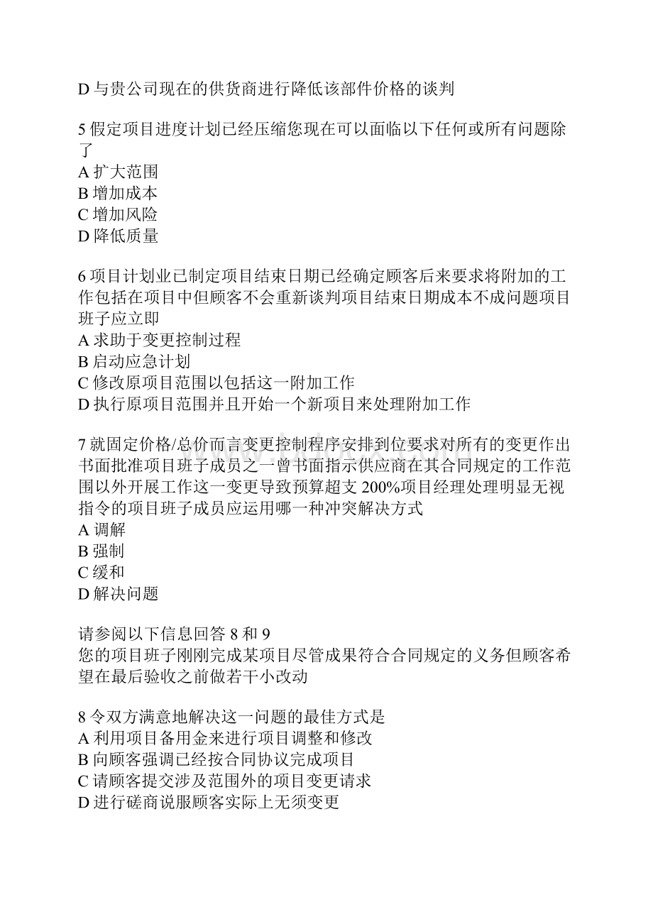 整理项目采购管理练习200题.docx_第2页