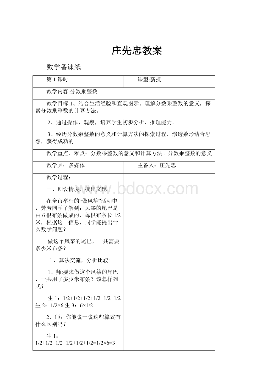 庄先忠教案.docx_第1页