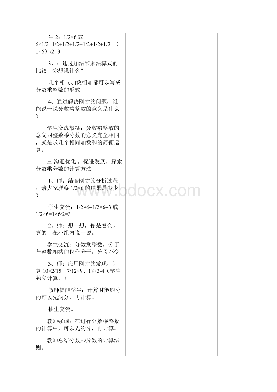 庄先忠教案.docx_第2页