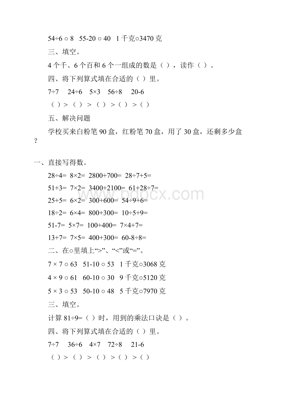 人教版二年级数学下册期中复习题精选157.docx_第3页