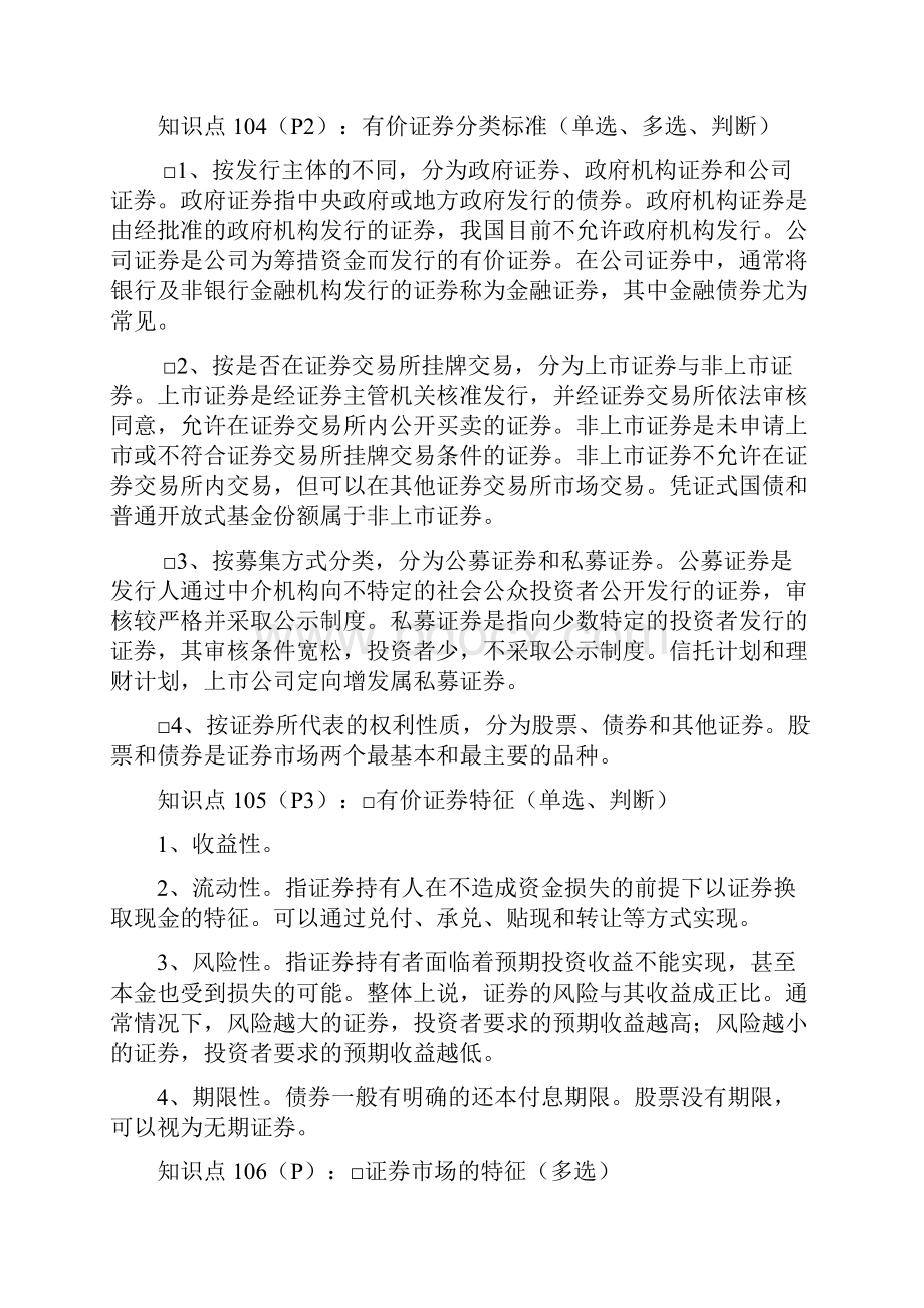 证券基础知识重点摘要.docx_第2页