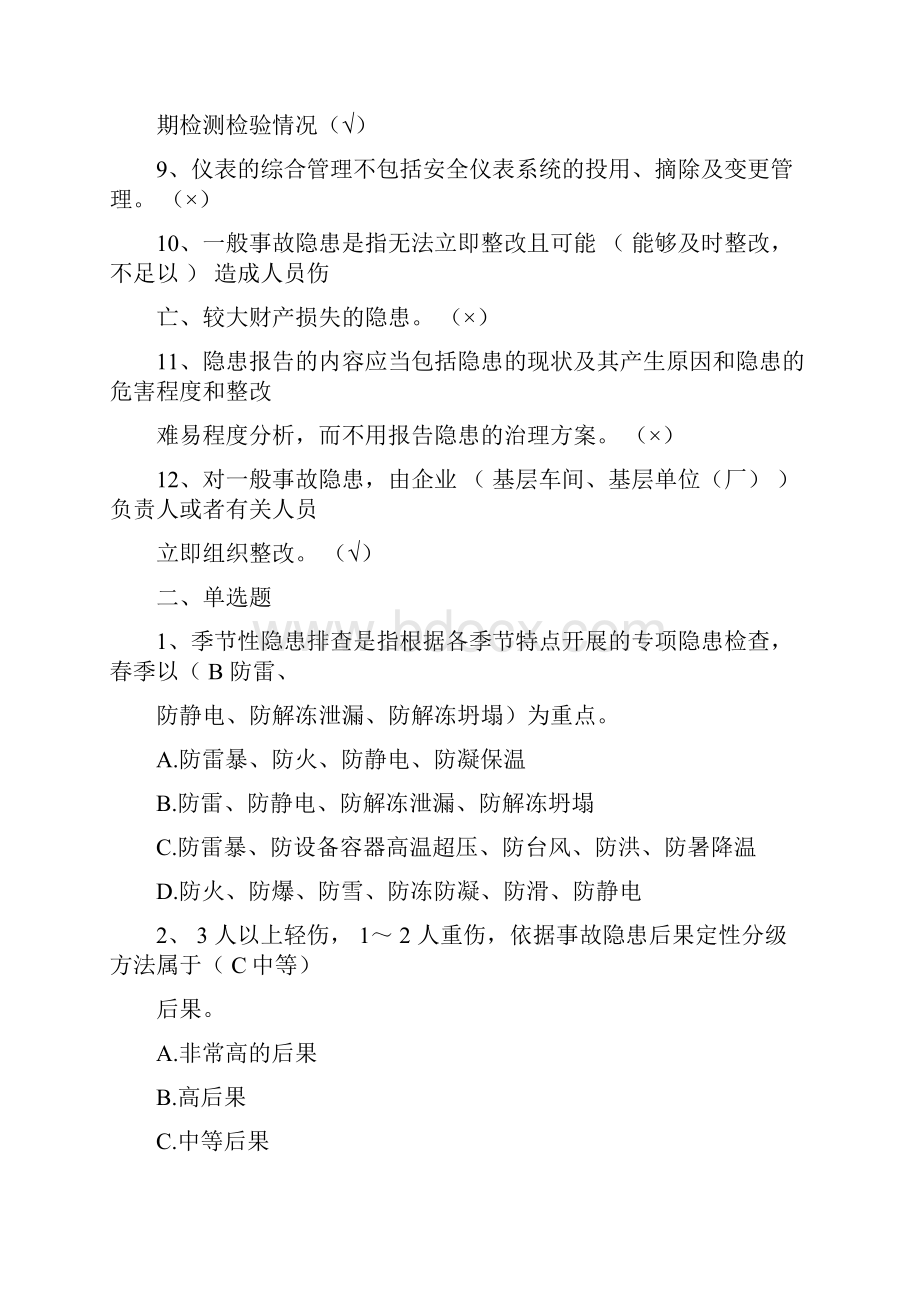 安全生产法规题库附答案.docx_第2页