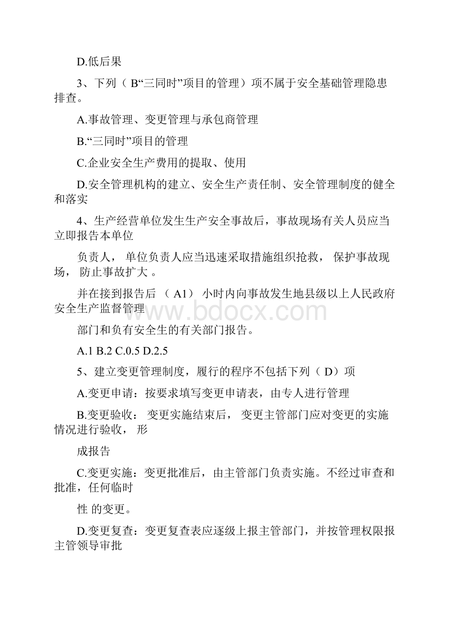 安全生产法规题库附答案.docx_第3页