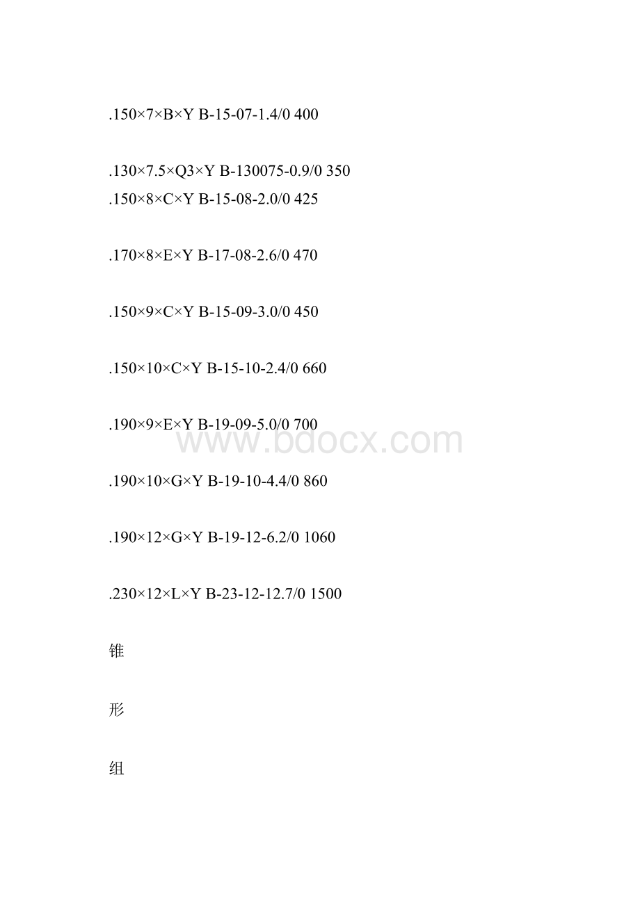 电杆规格型号与重量.docx_第2页