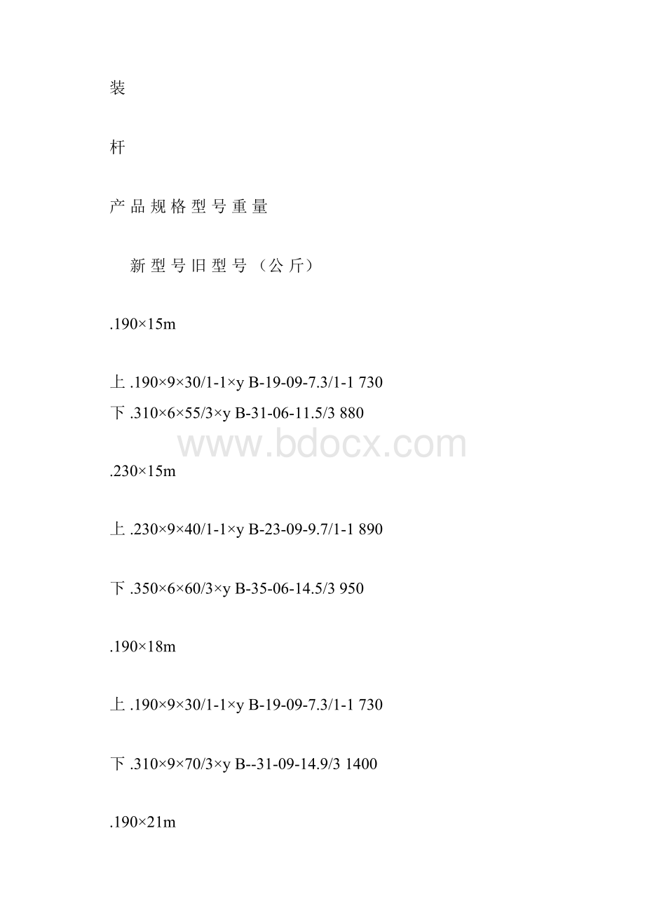 电杆规格型号与重量.docx_第3页