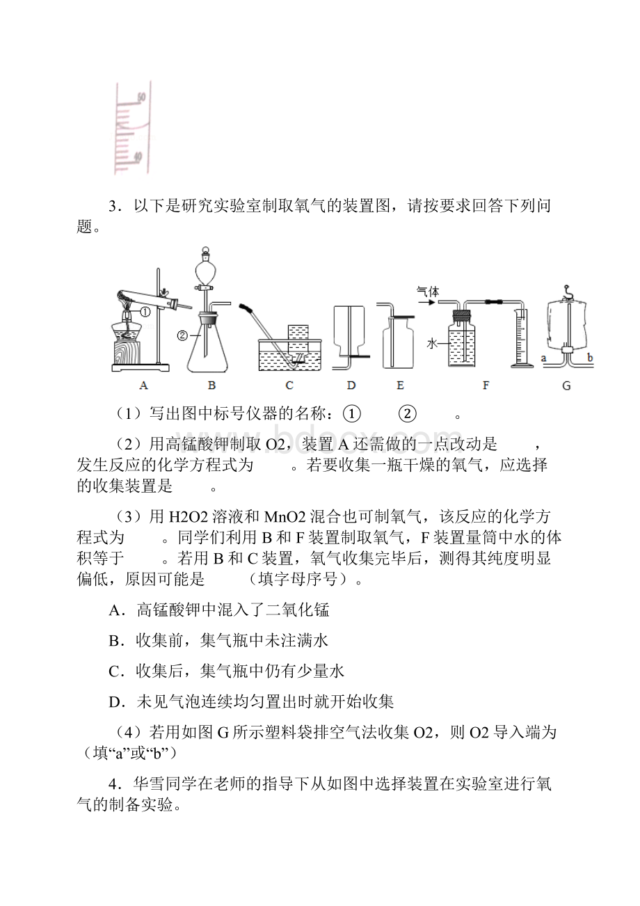 初中化学九年级上实验探究题汇总参考答案与试题解析.docx_第2页