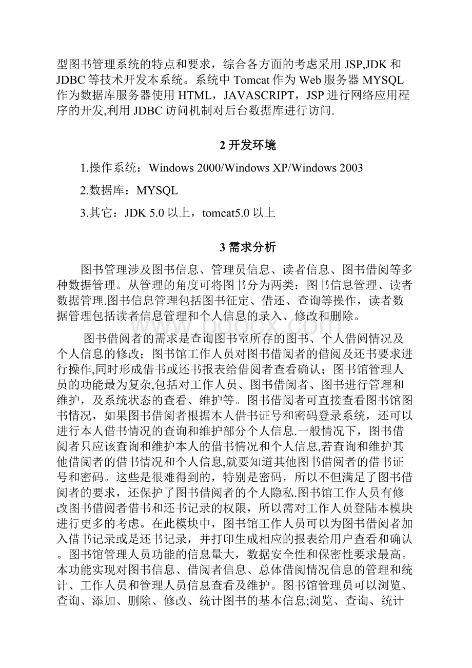 图书管理系统的JSP网页设计.docx_第2页