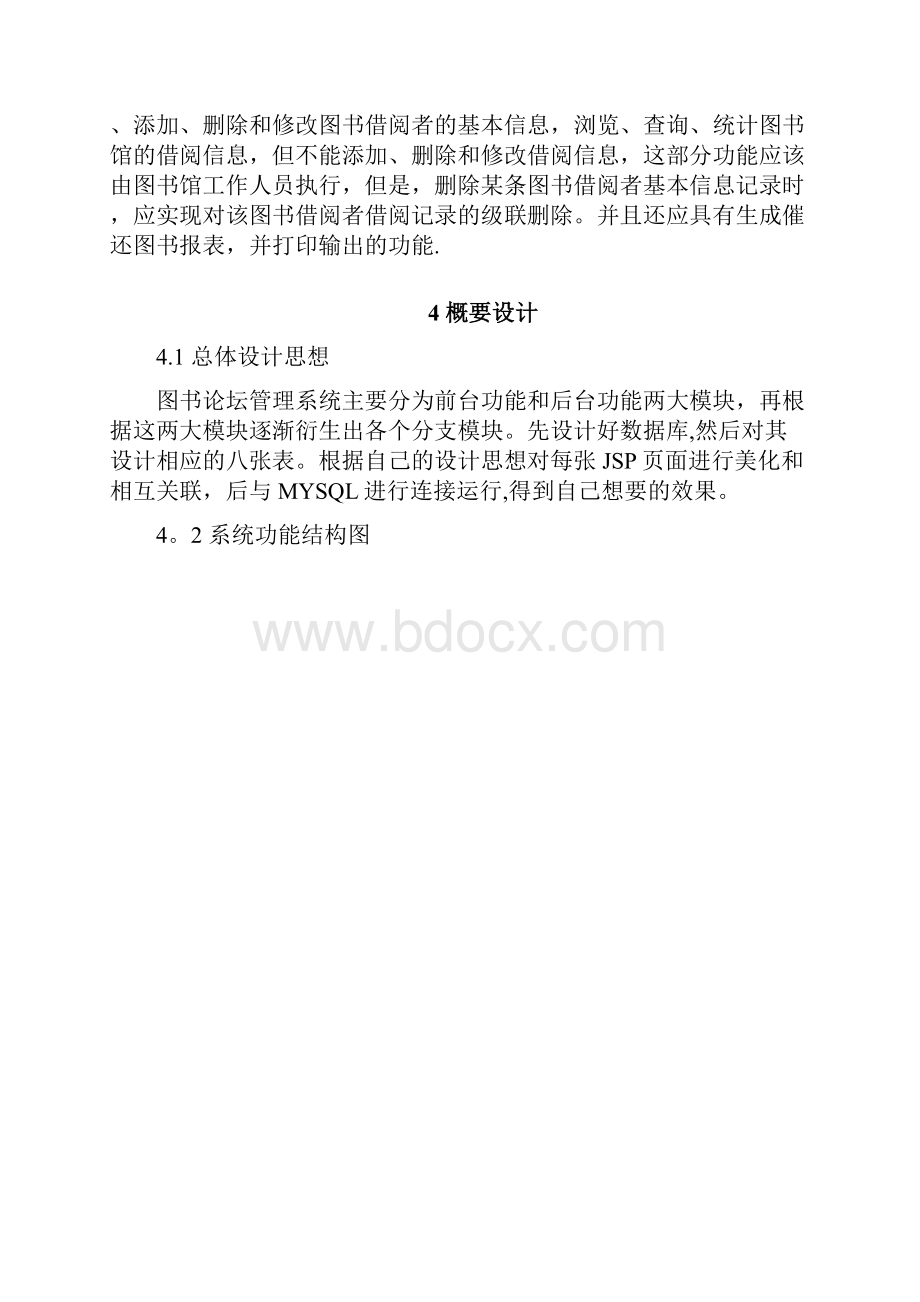 图书管理系统的JSP网页设计.docx_第3页