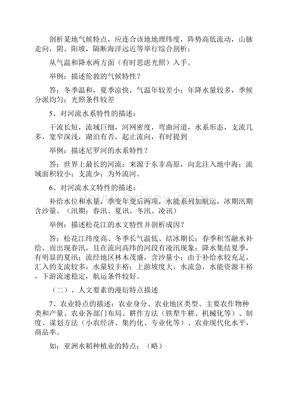 地理综合题分析要点.docx_第2页