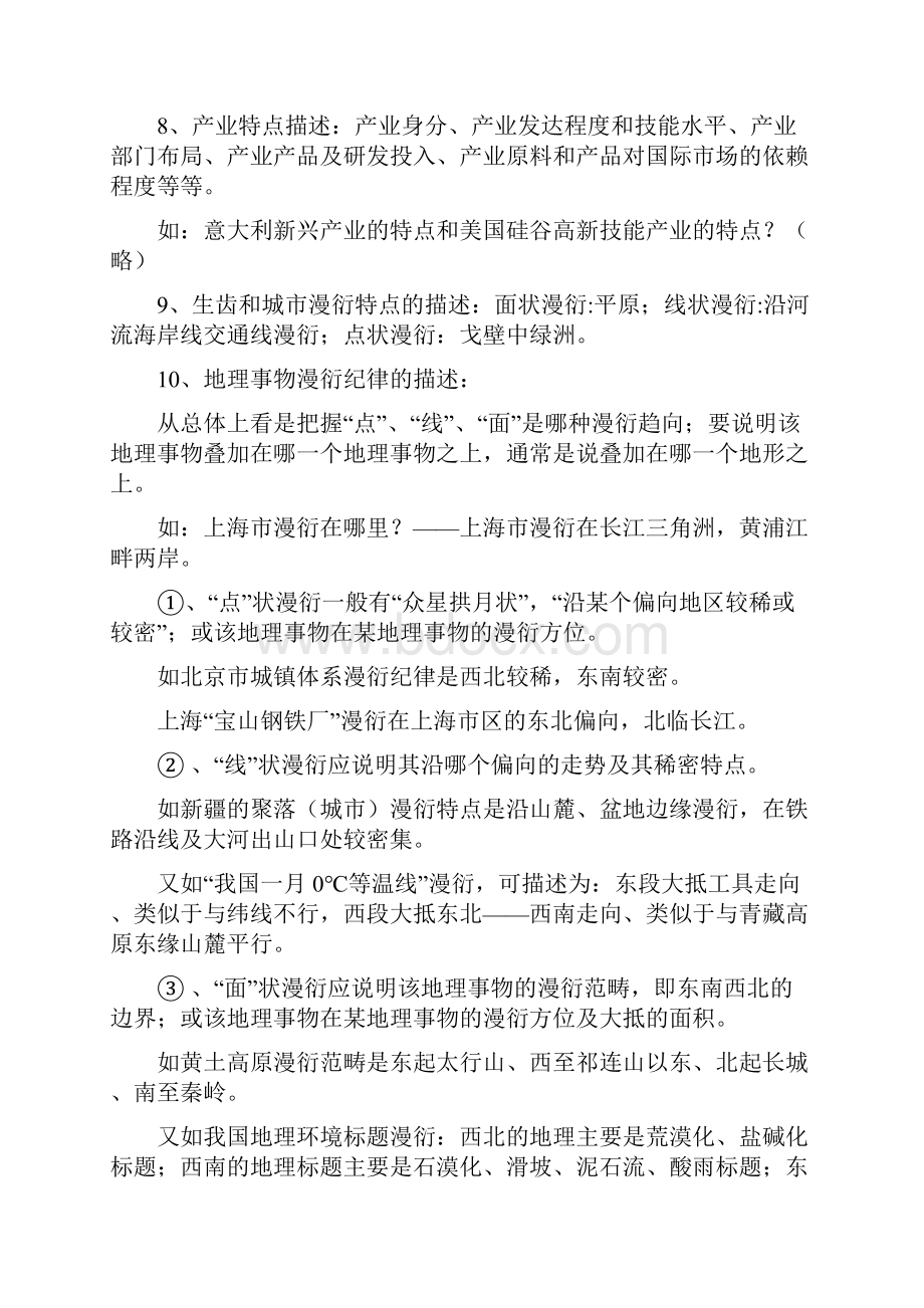 地理综合题分析要点.docx_第3页