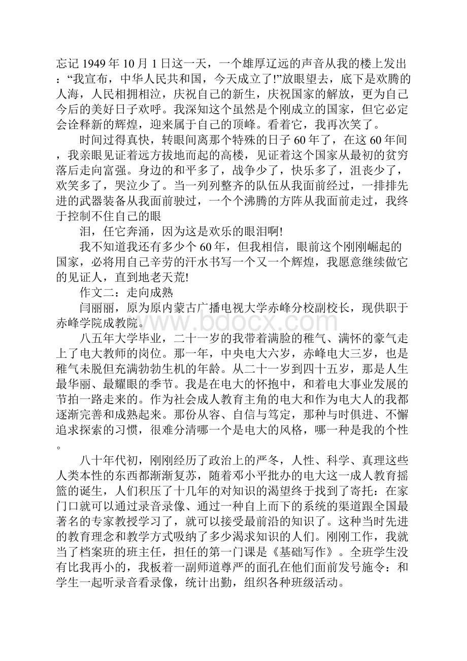 走向成熟作文7篇.docx_第2页