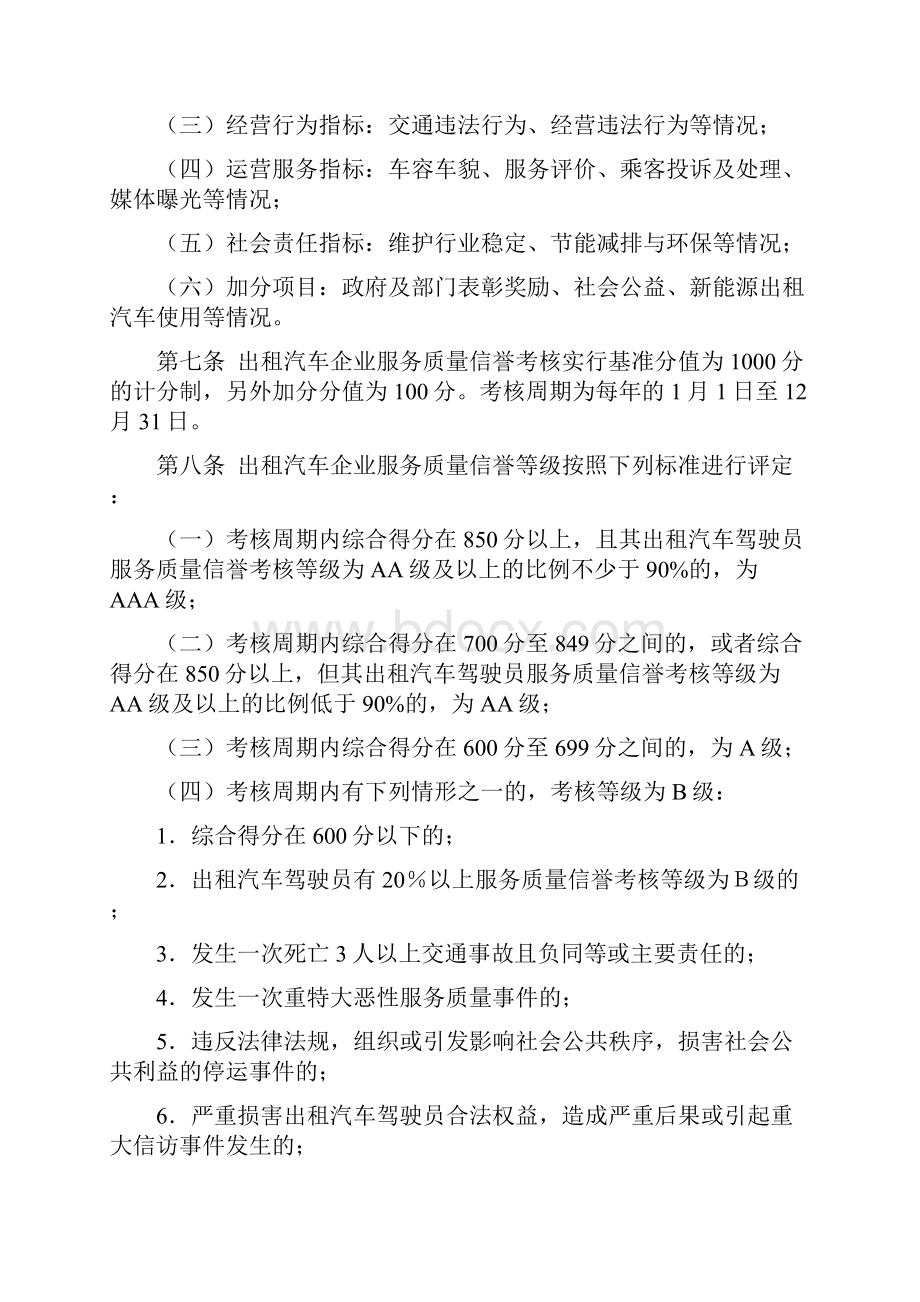 出租汽车服务质量信誉考核办法.docx_第2页