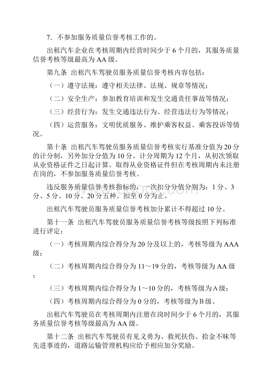 出租汽车服务质量信誉考核办法.docx_第3页