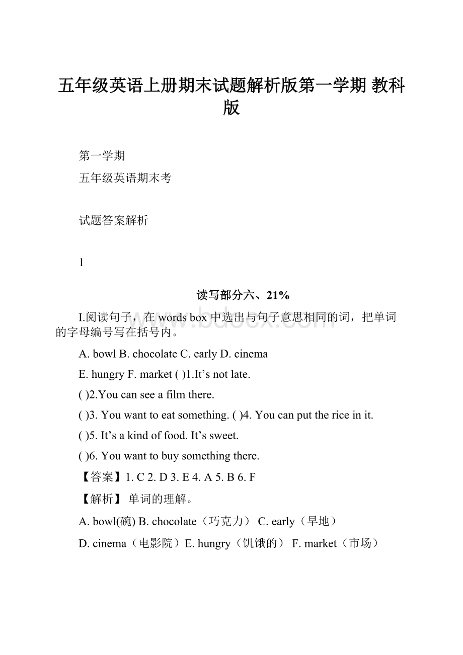 五年级英语上册期末试题解析版第一学期 教科版.docx