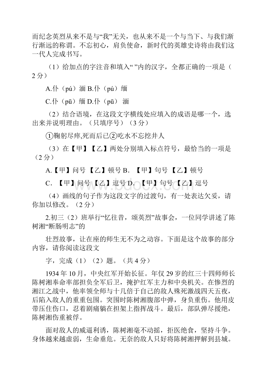 平谷区学年度第一学期期末初三语文试题及答案WORD版.docx_第2页