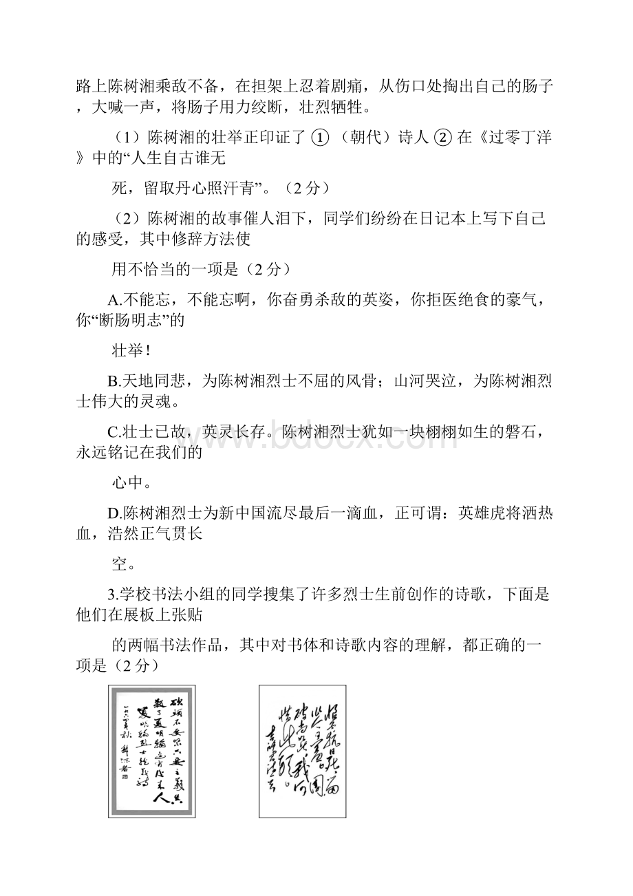 平谷区学年度第一学期期末初三语文试题及答案WORD版.docx_第3页