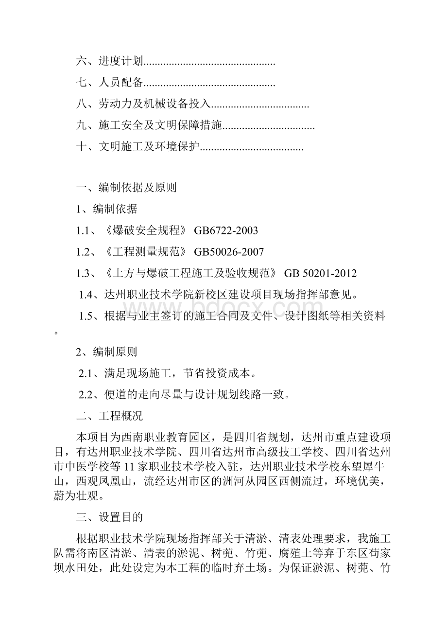 格雅Get 达州职业技术学院新校区建设项目弃土场临时便道施工方案.docx_第3页