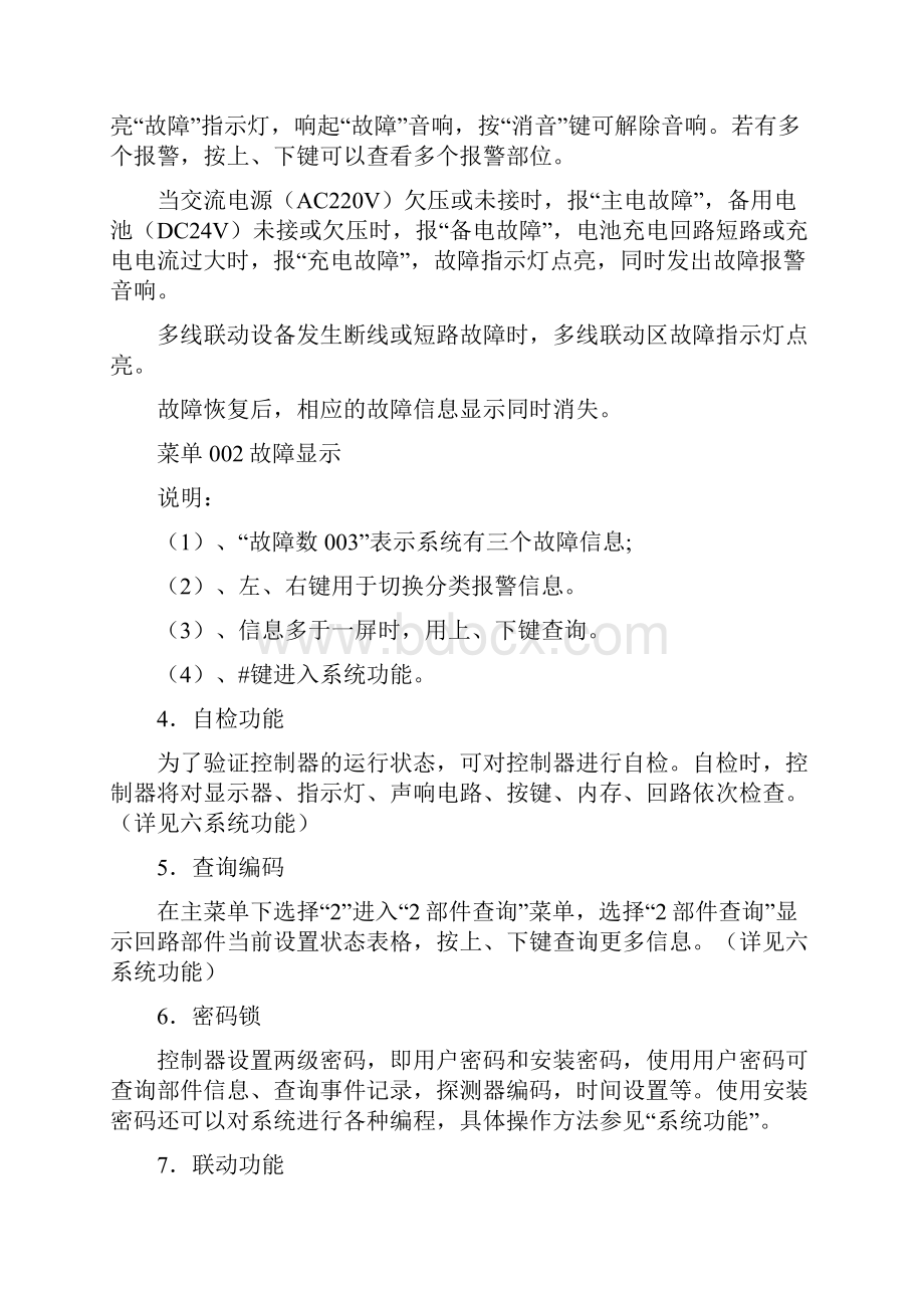 23页安吉斯火警控制器JBLBCASZ说明方案.docx_第3页