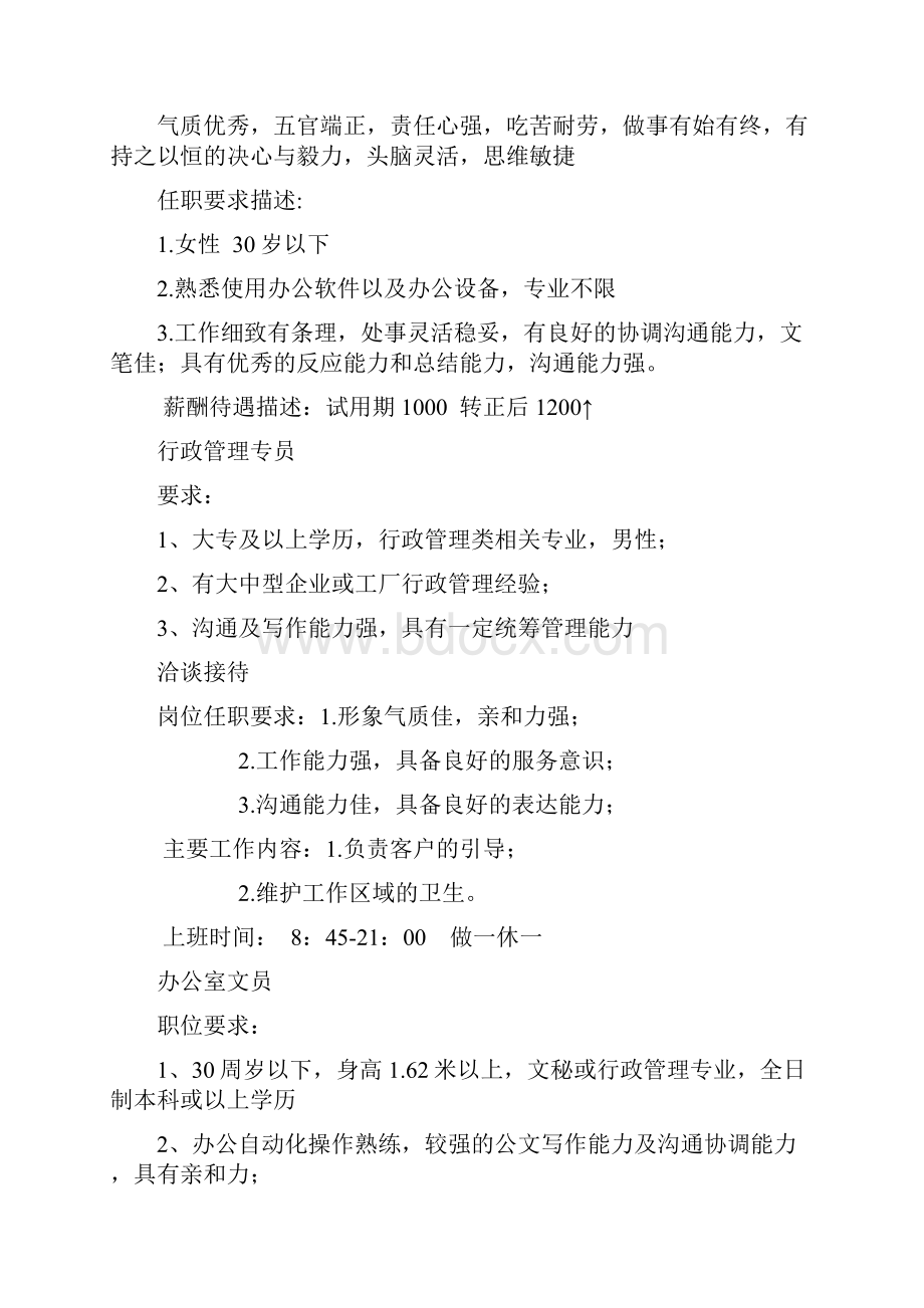 网络招聘对企业秘书的素质与能力的要求材料.docx_第3页