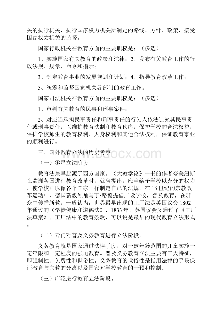 教育法学复习资料.docx_第2页