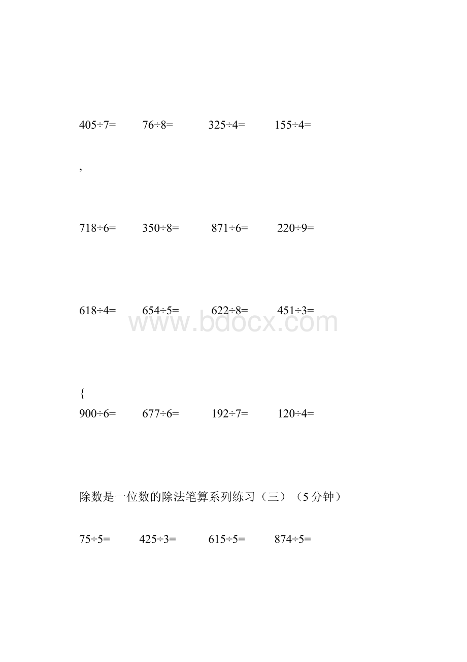 小学三年级除法练习题.docx_第2页