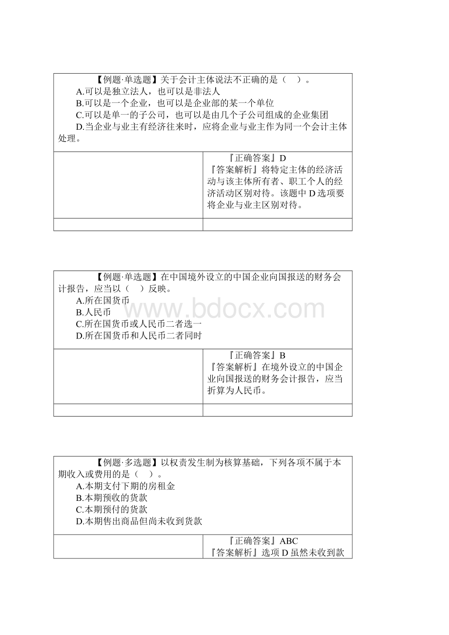 会计基础练习题会计从业资格Word格式.docx_第2页