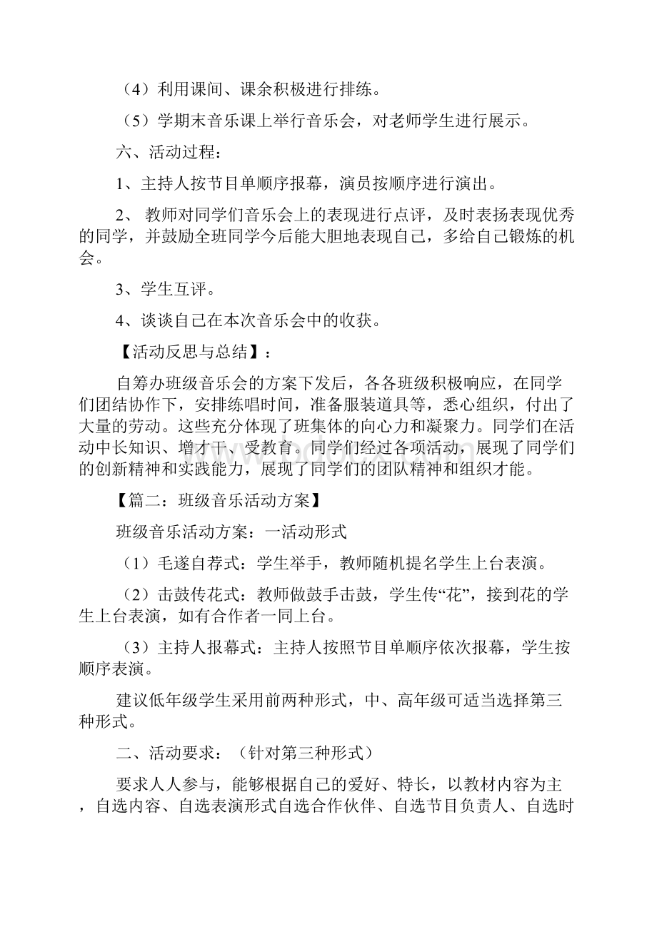 班级音乐活动方案.docx_第2页