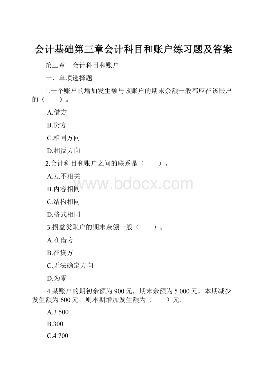 会计基础第三章会计科目和账户练习题及答案.docx_第1页