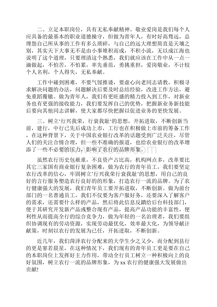 银行员工心得体会范文.docx_第2页